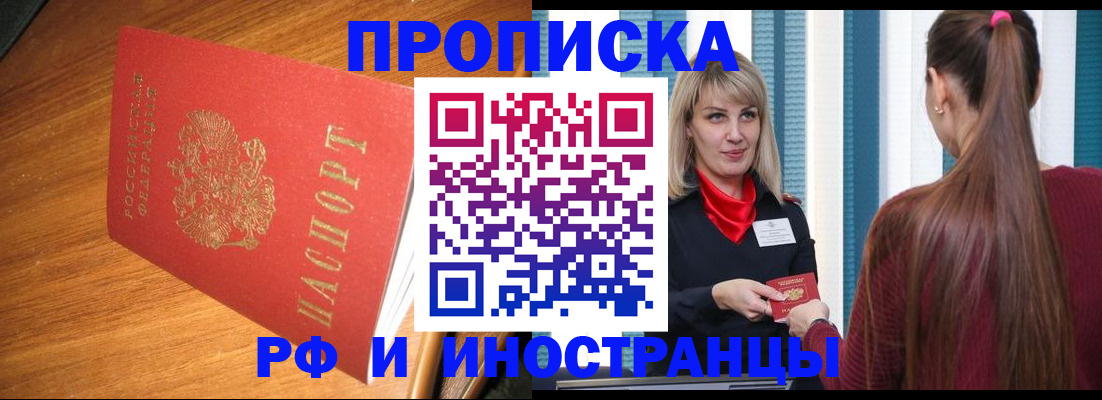 прописка 2025 в Печорах